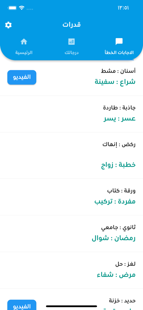 Mobile app interface displaying verbal analogy questions for the Qudrat standardized test.