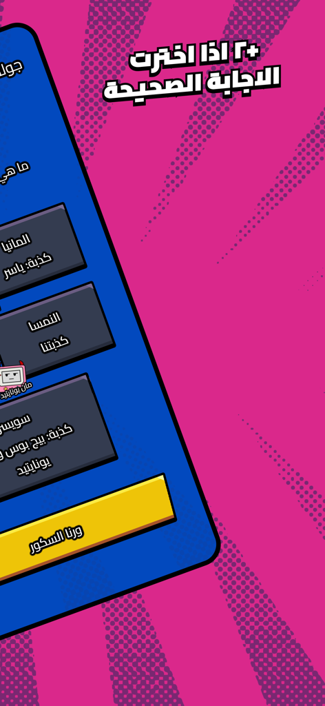 Kalak | كَلَك - Una captura de pantalla del juego de trivia de Kalak que muestra preguntas de cuestionario en árabe y recompensas de puntos por respuestas correctas