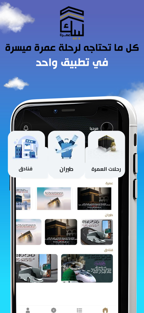 Home screen of the Labbayk Umrah app showing options for booking hotels, flights, and pilgrimage trips.