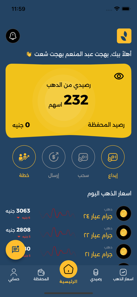 Taiseer تيسير - Home screen of the Taiseer mobile app showing gold balance and live market prices in Arabic