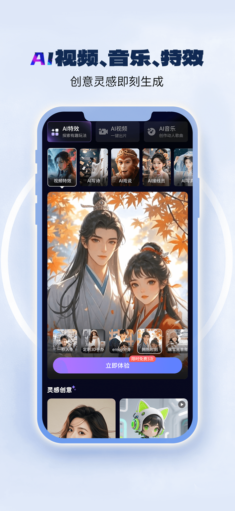 China Telecom app interface displaying AI video music and special effects generation tools
