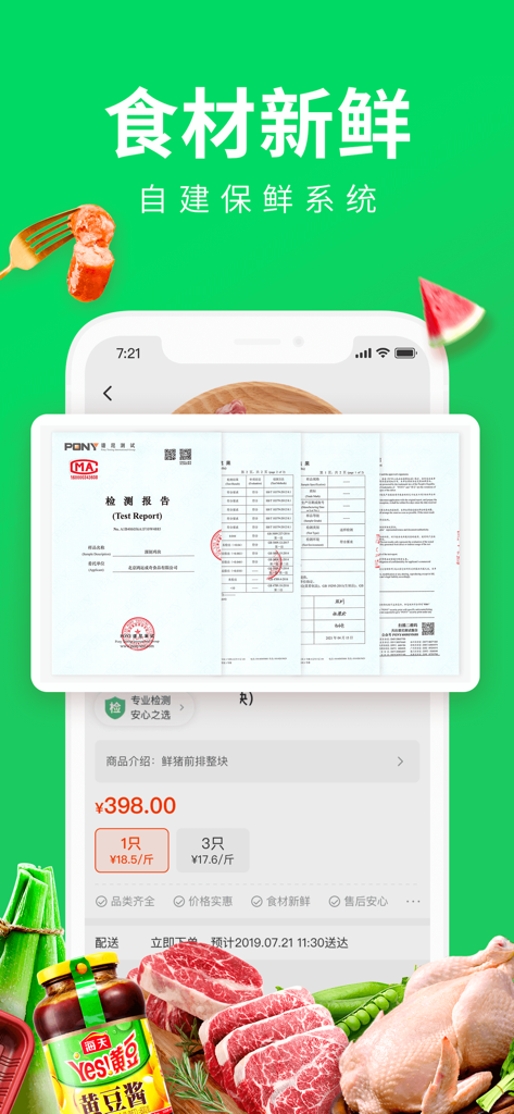 Mobile app screen displaying food quality inspection test reports for fresh meat and produce in the Cai Hua Suan KA app.