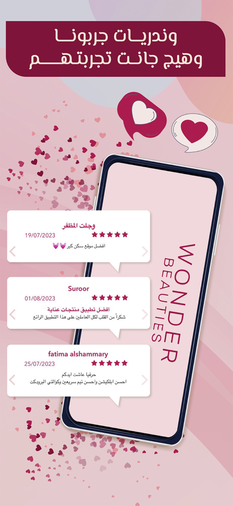 Wonder Beauties - Pantalla de la aplicación móvil que muestra testimonios de clientes con cinco estrellas en árabe para Wonder Beauties