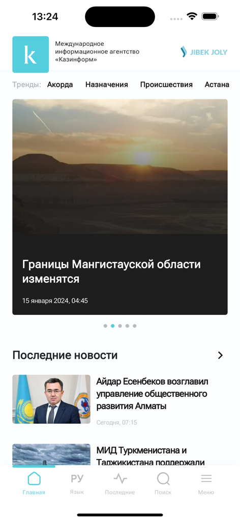 Home screen of the KazInform news app showing headlines and latest updates from Kazakhstan