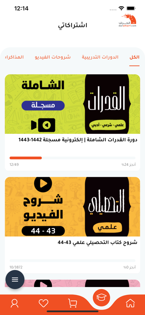My Subscriptions screen in the Dar Al Harf app displaying Qudrat and Tahsili exam courses