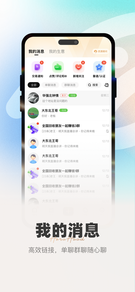 侠客汇 - Xiakehui app messaging screen displaying trade notifications and merchant group chats