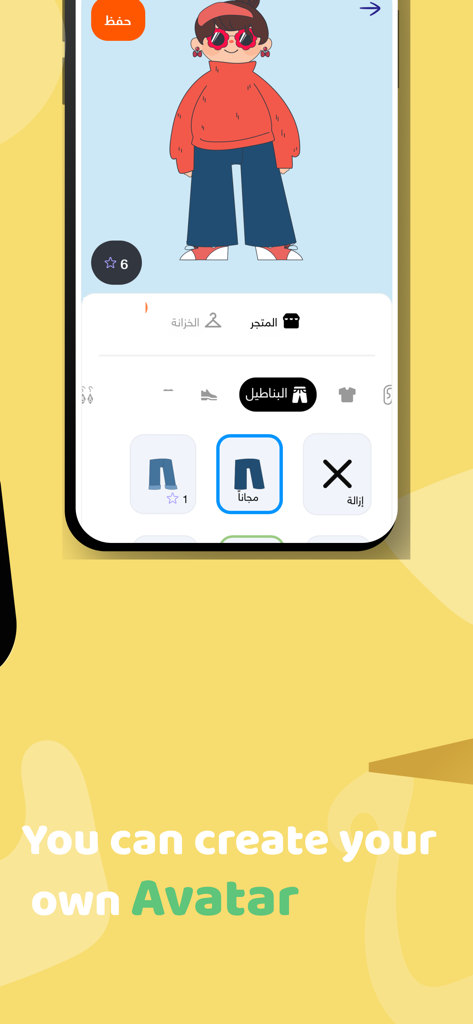 Interface of the I Read Arabic app showing a child's character customization screen with various clothing options.