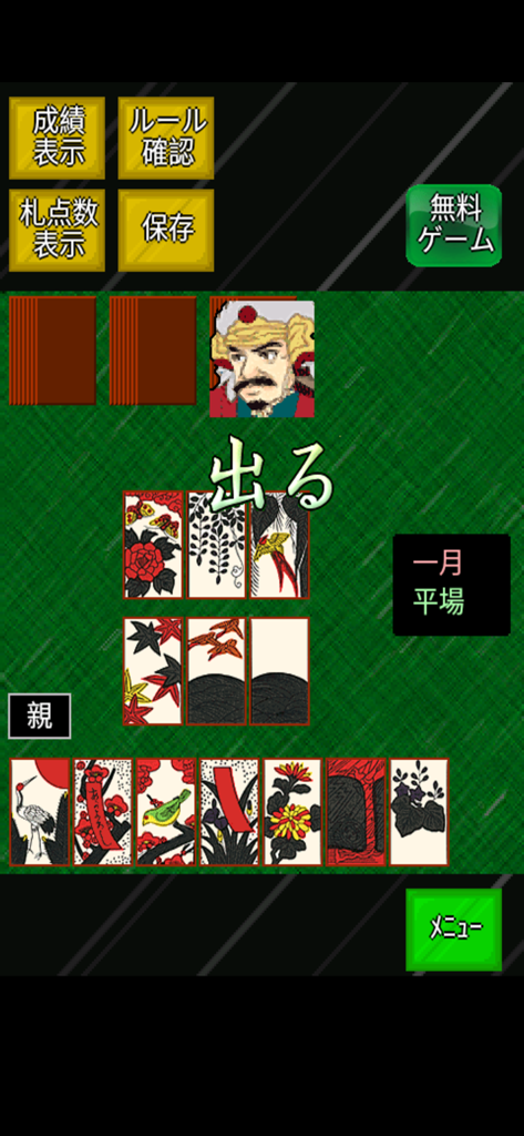 花札ゲーム大集合 - Interfaz de juego de un juego de cartas japonés Hanafuda con un personaje de señor de la guerra Sengoku y cartas tradicionales con flores sobre un fondo verde.