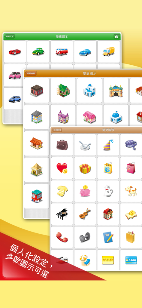 繳款小秘書 - A collection of customizable icons in the iReminder app representing categories like vehicles buildings and household expenses