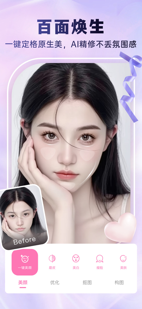 最美相机-AI美颜特效滤镜 - Pantalla de aplicación de smartphone que muestra filtros de belleza de retratos con IA y funciones de mejora de la piel