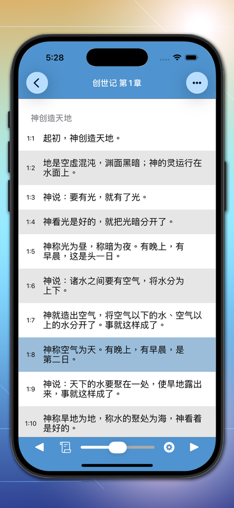 Mobile app interface displaying Genesis Chapter 1 in Simplified Chinese text with navigation controls.