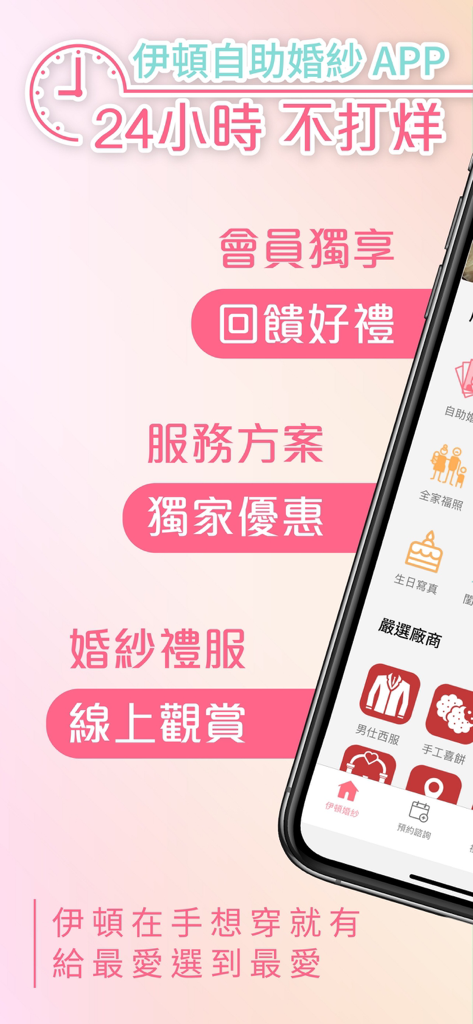 Eton Brautkleid-App Werbebildschirm mit Hervorhebung von 24-Stunden-Service und Online-Kleiderdurchsicht