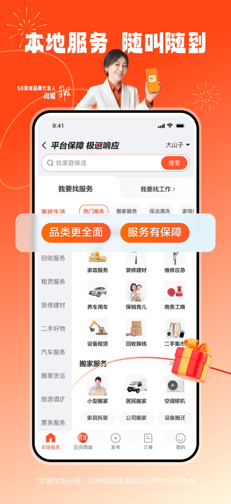 Captura de pantalla de la aplicación 58.com mostrando categorías de servicios locales que incluyen limpieza, mudanzas y mantenimiento de automóviles en chino simplificado.