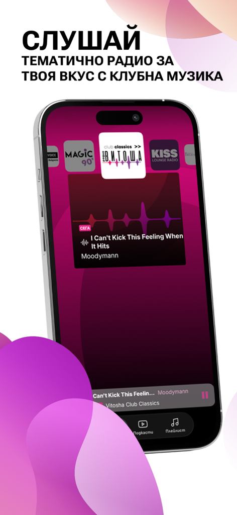 Interfaz de la aplicación Radio ON reproduciendo la estación de radio Vitosha Club Classics