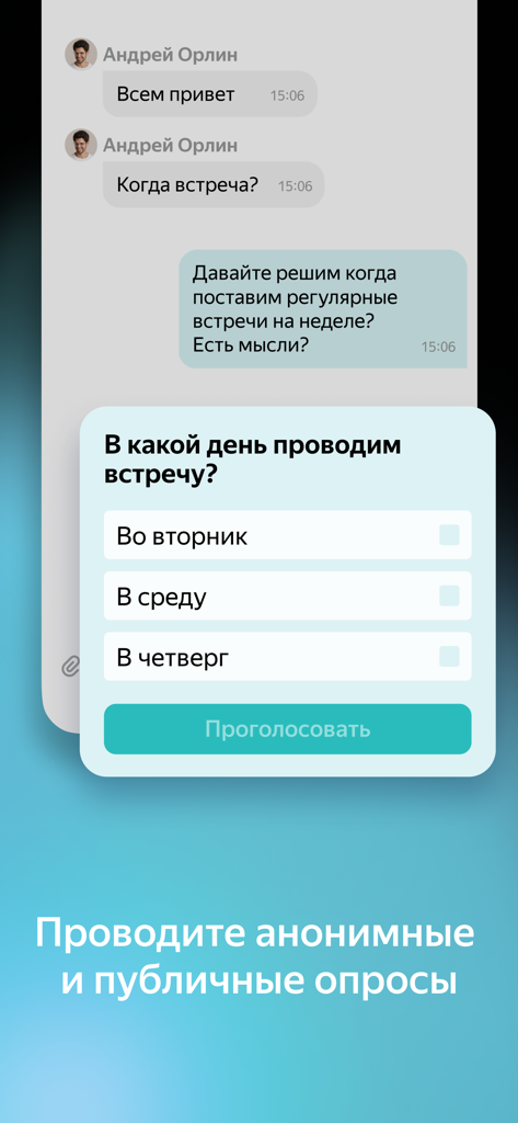 Yandex Messenger app interface showing a corporate poll for scheduling a team meeting