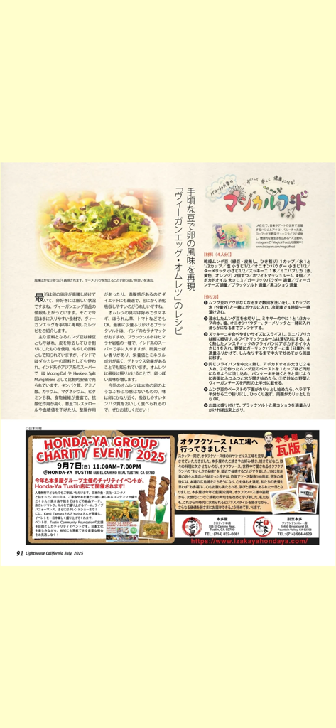 Lighthouse Magazine - A digital page from Lighthouse Magazine featuring a vegan recipe and advertisements for Japanese community events in Los Angeles