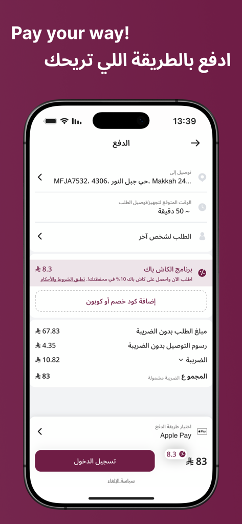 Lamma | لمة - Tela de checkout do aplicativo de entrega de comida Lamma mostrando o resumo do pedido e a opção de pagamento Apple Pay