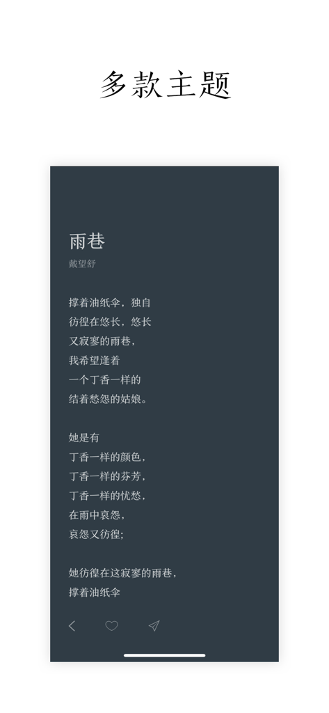 POEM - A minimalist dark mode interface of the POEM app displaying a poem in Chinese.