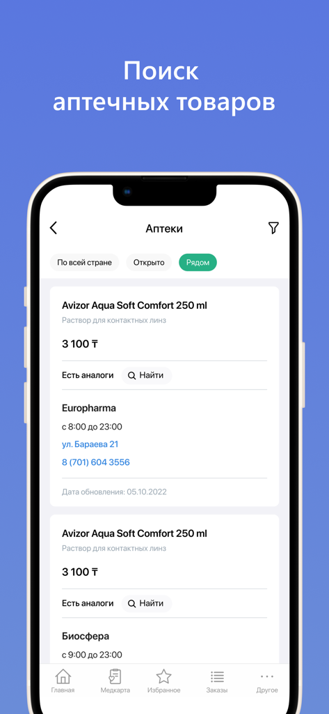 Damumed - Damumed app interface showing pharmacy product search results with prices and store locations