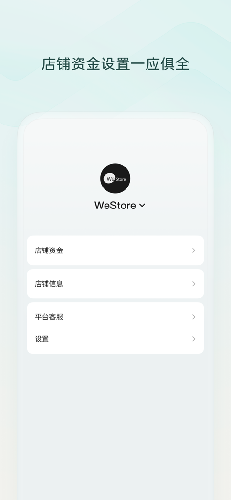 微信小店助手 - WeChat Channels Shop Assistant app interface for managing store funds and account settings.