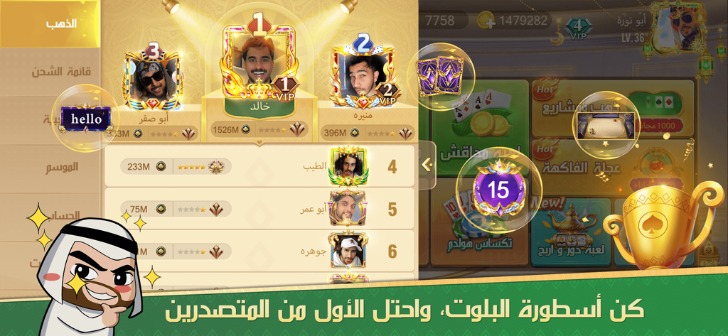 جلسة بلوت - Baloot - Tabla de clasificación de la aplicación Baloot Session que muestra a los mejores jugadores y clasificaciones VIP