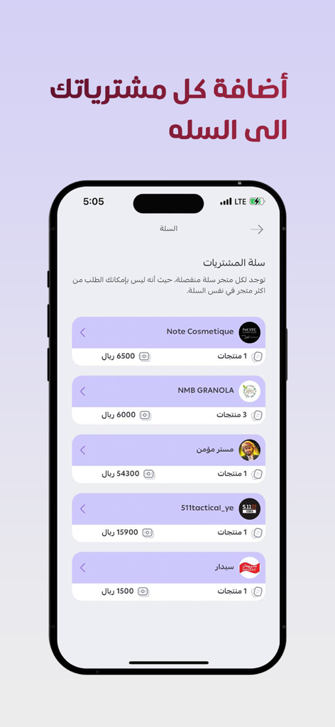 Talabya | طلبية - Screenshot of the Talabya mobile app showing the shopping cart with items from various stores in Yemen
