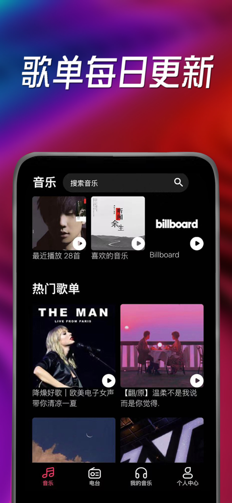 Interface of Little Shrimp Music app showing daily updated music playlists and a search bar.