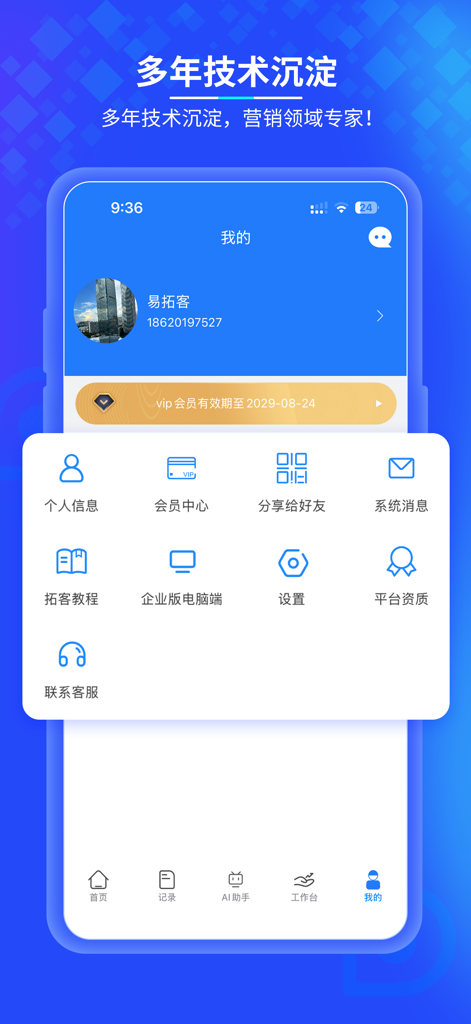 易拓客-找客源找客户拓客CRM商机平台 - User profile interface of the Yi Tuo Ke CRM app displaying account details and business management tools