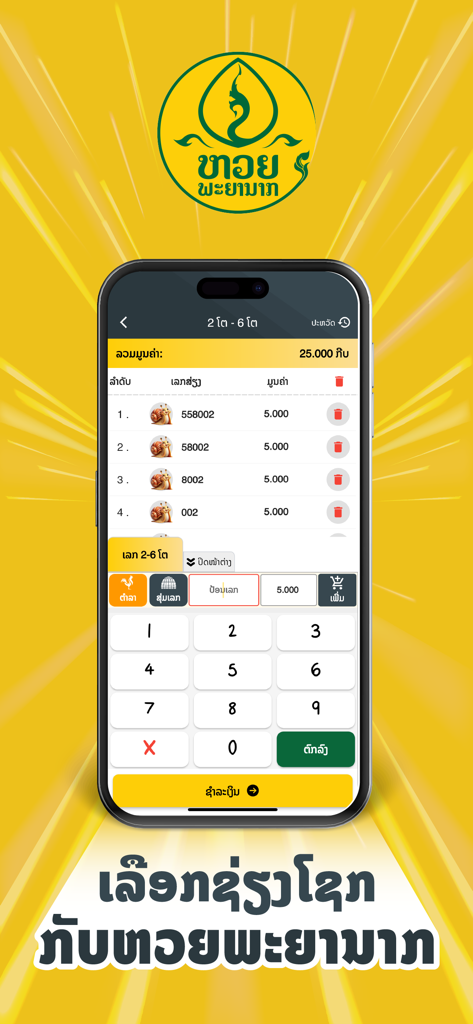 Naga Market app interface on a smartphone showing Lao lottery number selection and ticket details