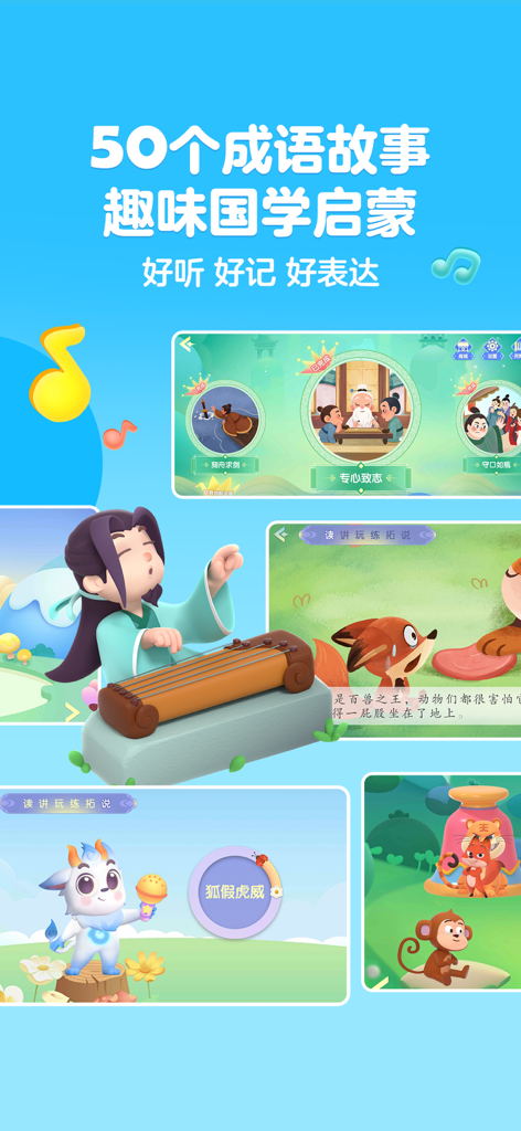 Interface éducative de l'application iHuman Chinese montrant des histoires d'idiomes animées pour les enfants.