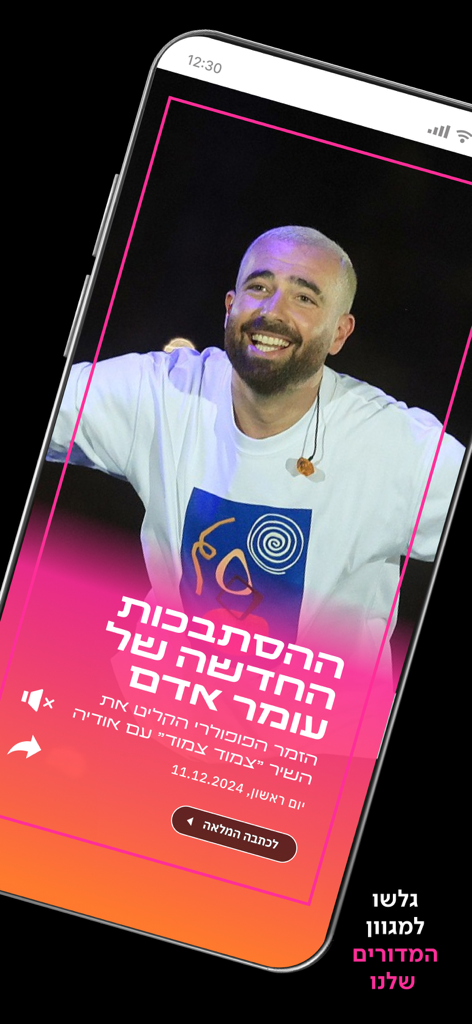 A smartphone displaying the ForReal app with a news article about Israeli singer Omer Adam