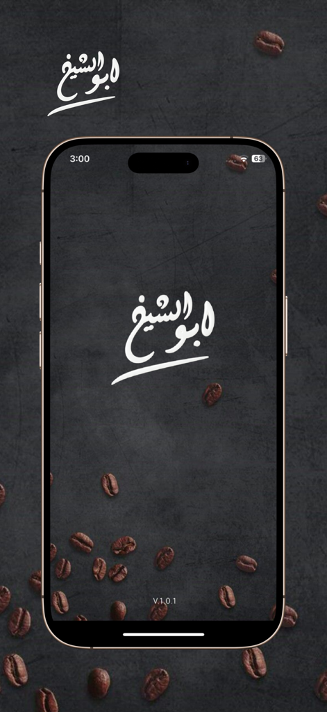 Abu Al Sheikh Coffee - Abu Al Sheikh Coffee app splash screen featuring the brand logo and roasted coffee beans