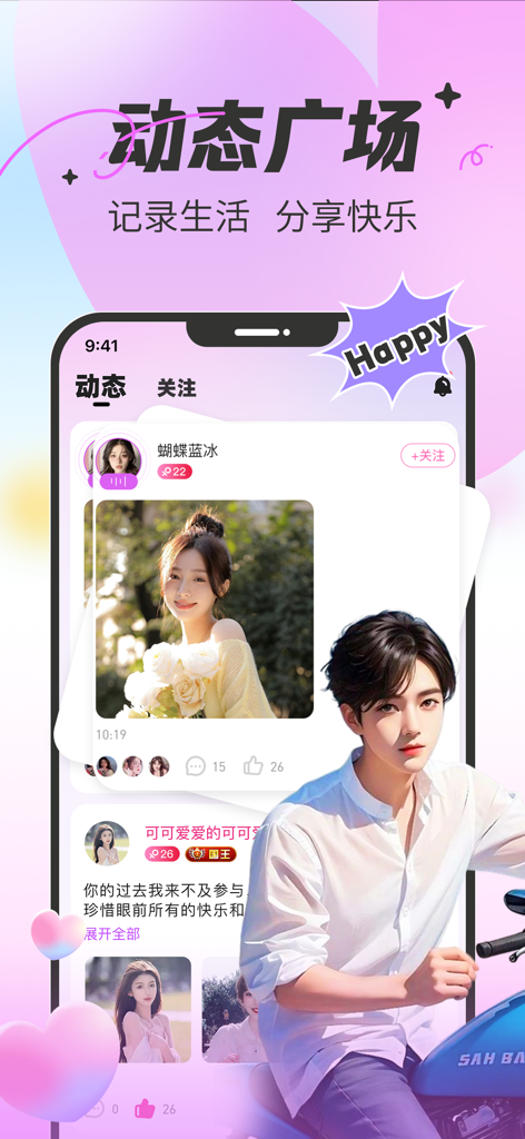Miyu app interface showing the dynamic plaza social feed with user posts and photos