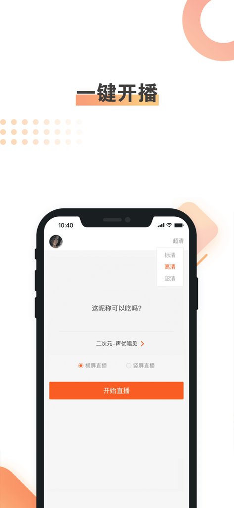 Interface do aplicativo 斗鱼手游直播助手 com a tela de configuração de início de transmissão com um clique