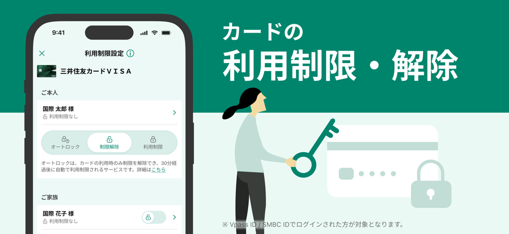 三井住友カード Vpassアプリ - Pantalla que muestra la restricción de uso de la tarjeta de crédito y la configuración de seguridad en la aplicación Vpass