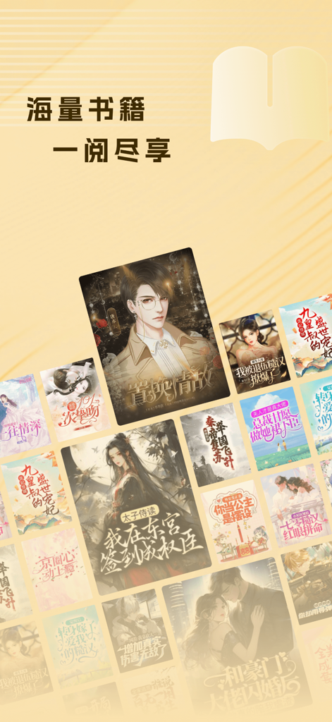 A collection of diverse Chinese web novel covers displayed in the Shixin Reading app.