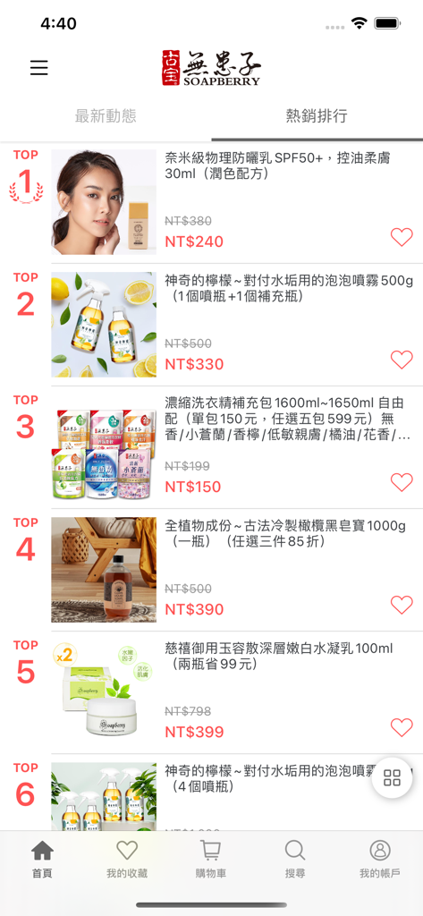 Top ranking list of natural plant extract cleaning and beauty products on the Gubao Soapberry mobile app