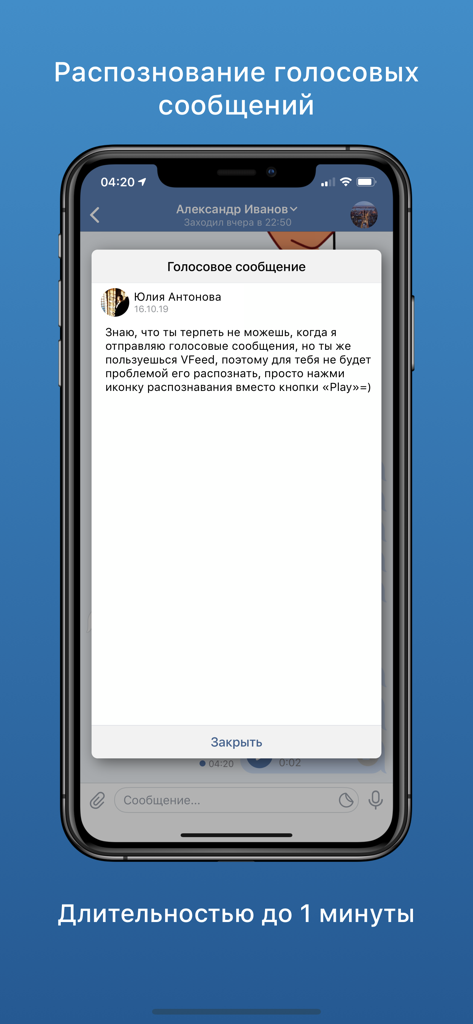 VFeed app screenshot showing voice message recognition for VK