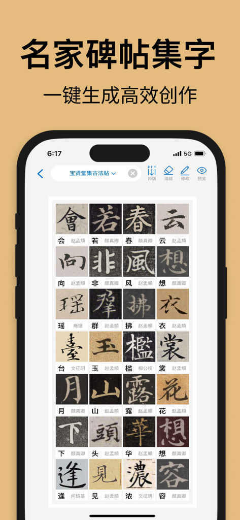 Écran de smartphone affichant une grille de caractères de calligraphie chinoise historiques de divers maîtres pour référence artistique