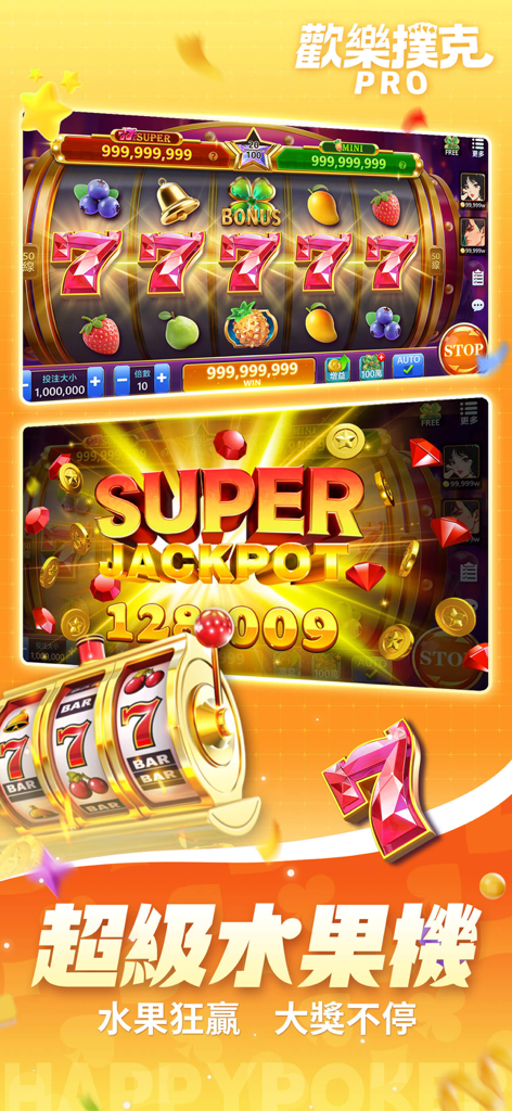 歡樂撲克PRO-鬥地主、台灣麻將、十三支 - Happy Poker PRO Super Fruit Machine slot game featuring a Super Jackpot screen with fruits and lucky 7s