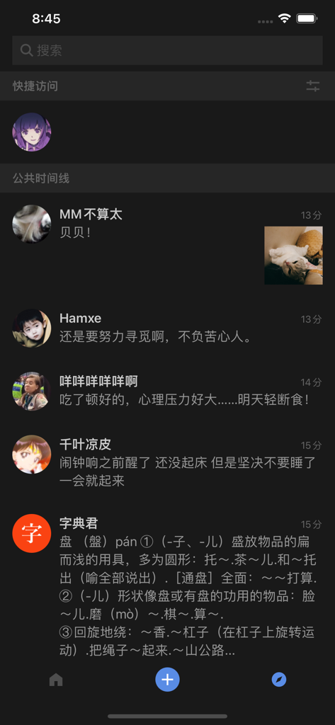 Screenshot of the Mao Fan 2 public timeline showing a minimalist social media feed in dark mode