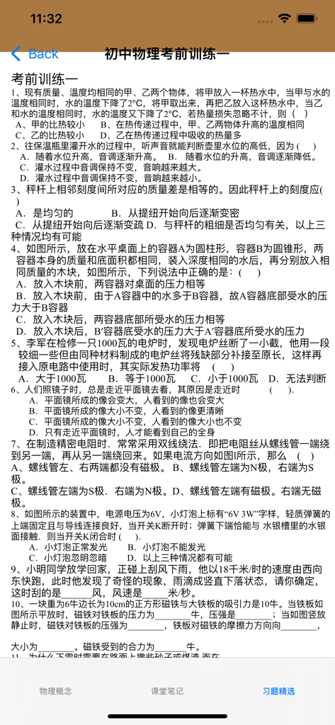 Una pantalla de una aplicación de física para secundaria que muestra preguntas de opción múltiple y de completar espacios en blanco en chino simplificado.