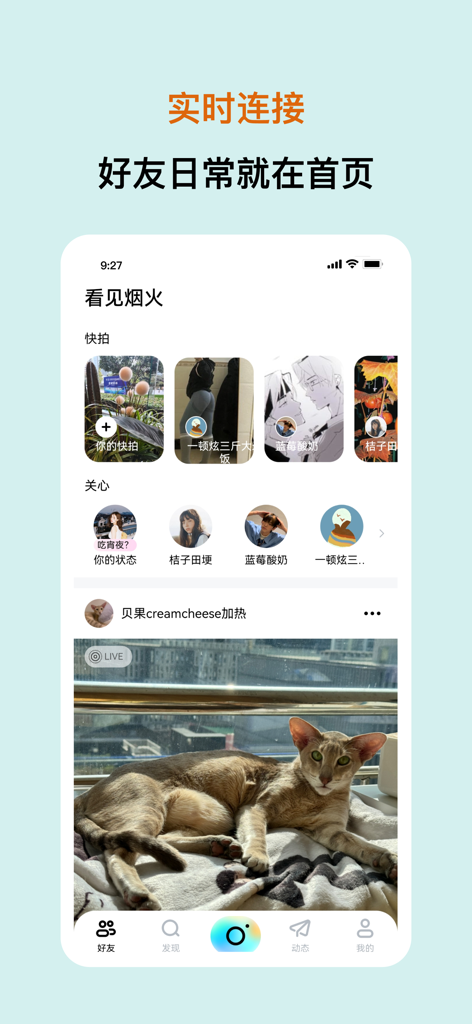 看见烟火-拍摄AI照片记录日常 - Mobile app interface of Watching Fireworks showing stories and social feed of friends daily updates