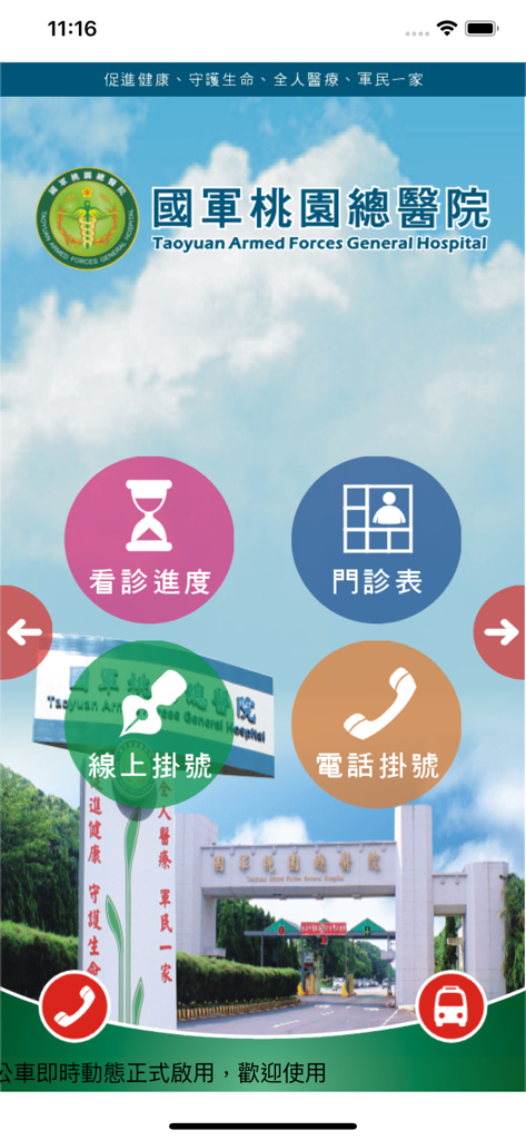 國軍桃園總醫院 - Taoyuan Armed Forces General Hospital mobile app home screen with clinic progress and registration icons