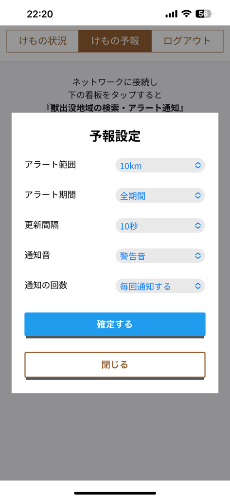 けものおと2 - Una captura de pantalla del menú de configuración de alertas y notificaciones en la aplicación Kemono Oto 2 que muestra opciones de intervalo de rango y sonido.