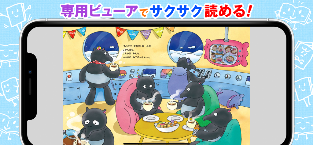 A smartphone displaying a colorful illustration from a Japanese children's picture book on the Ehon Hiroba app.