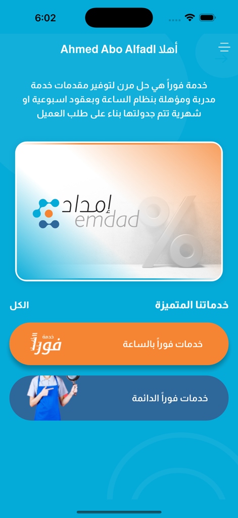 فوراً - Fawran - Fawran app home screen featuring buttons for hourly and resident domestic worker services