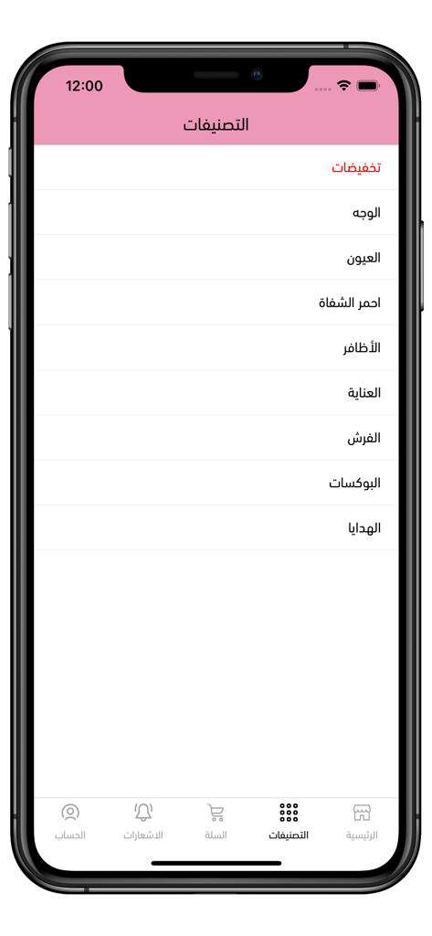 كرستين Christine - クリスティン化粧品ショッピングアプリのカテゴリメニュー画面。フェイス、アイ、スキンケアなどの製品セクションをアラビア語で表示しています。