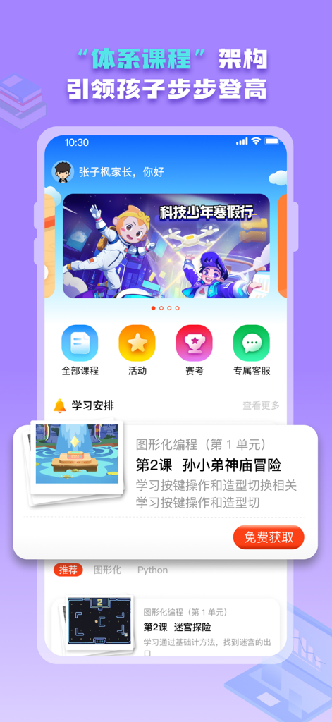 西瓜创客 - Xigua Chuangke app home screen showing systematic coding courses and learning activities for kids