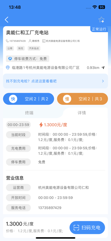快来充 - Screen displaying detailed information for an EV charging station including pricing availability and station address in the Kuai Lai Chong app